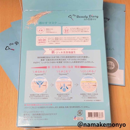 酒かすマスク/我的美麗日記/シートマスク・パックを使ったクチコミ(4枚目)