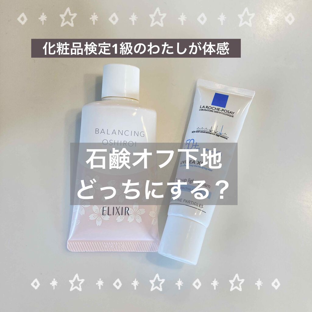 UVイデア XL プロテクショントーンアップ/ラ ロッシュ ポゼ/日焼け止めクリームを使ったクチコミ（1枚目）