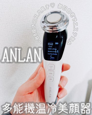 温冷美顔器/ANLAN/美顔器・マッサージを使ったクチコミ（1枚目）