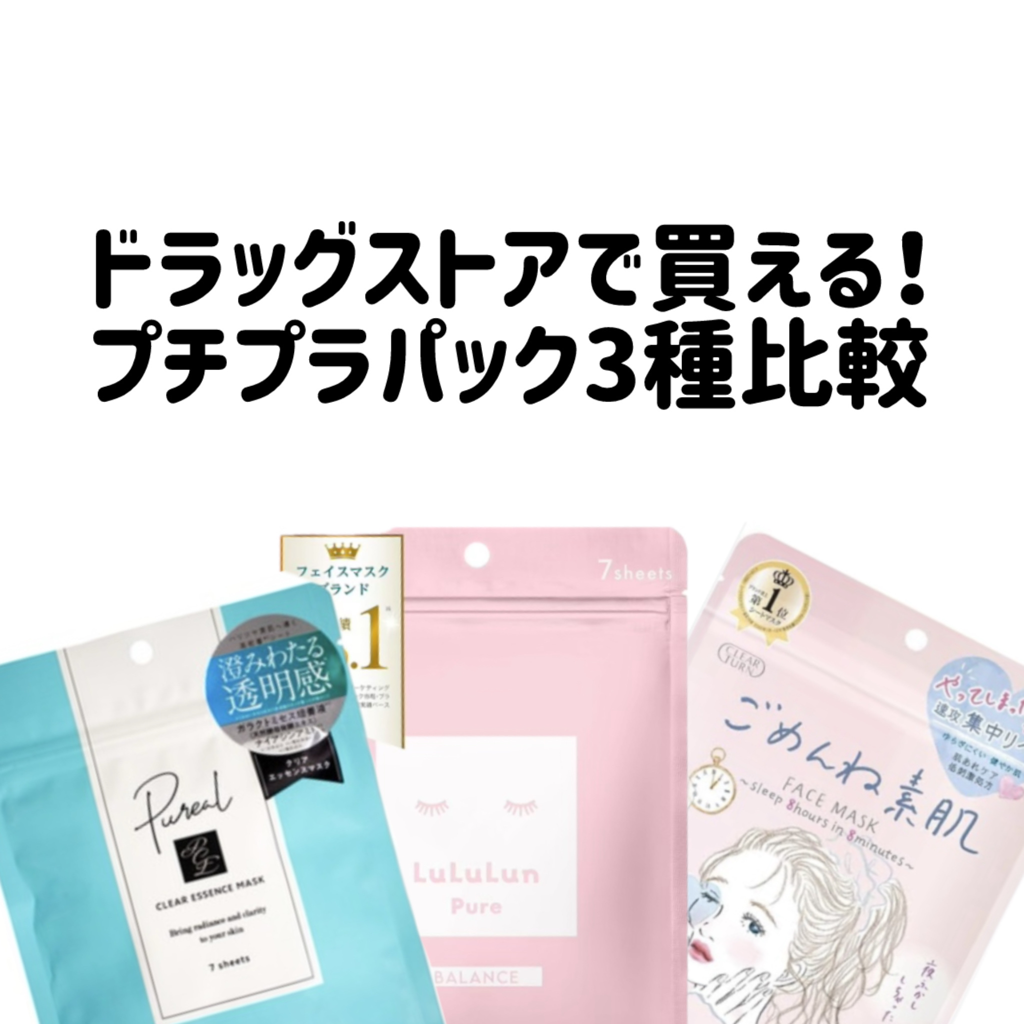 クリアエッセンスマスク/ピュレア/シートマスク・パックを使ったクチコミ（1枚目）