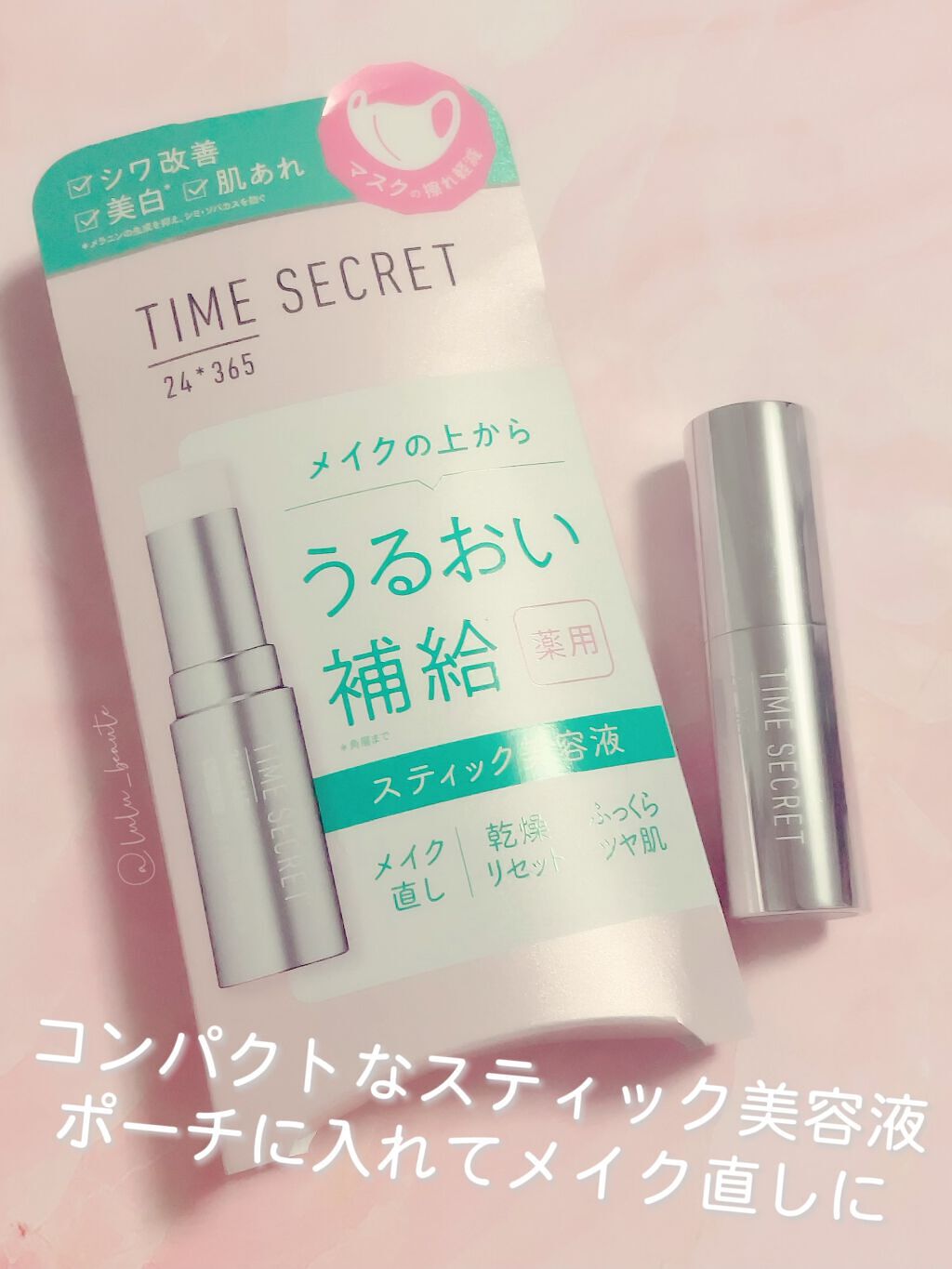タイムシークレット デイエッセンスバーム/TIME SECRET/美容液を使ったクチコミ(1枚目)