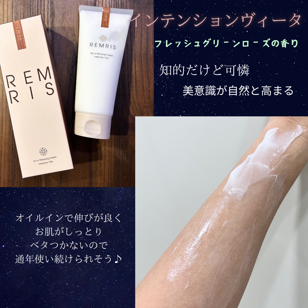オイルinリラクシングクリーム Intention Vita（インテンションヴィータ）/REMRIS/ボディクリームを使ったクチコミ（2枚目）