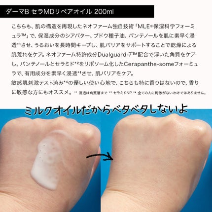 セラMD リペアローション/Derma:B/ボディローションを使ったクチコミ(6枚目)