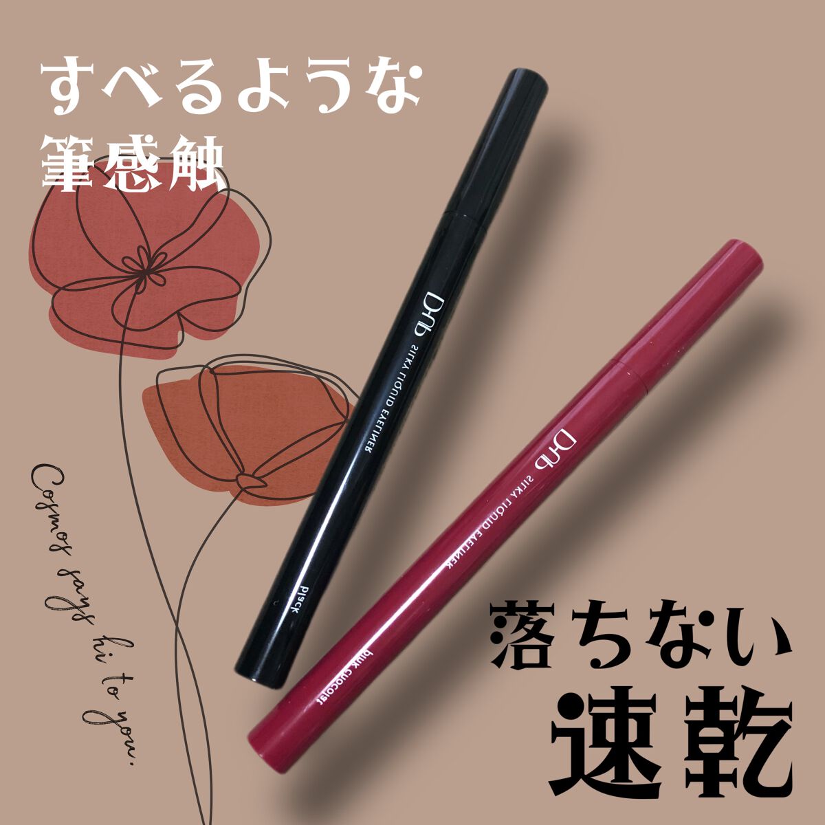 シルキーリキッドアイライナーWP/D-UP/リキッドアイライナーを使ったクチコミ（1枚目）