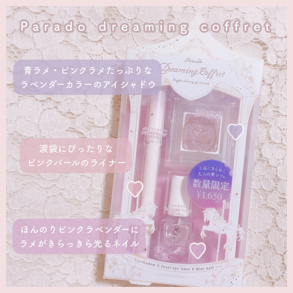 ドリーミングコフレ/パラドゥ/メイクアップキットを使ったクチコミ（2枚目）