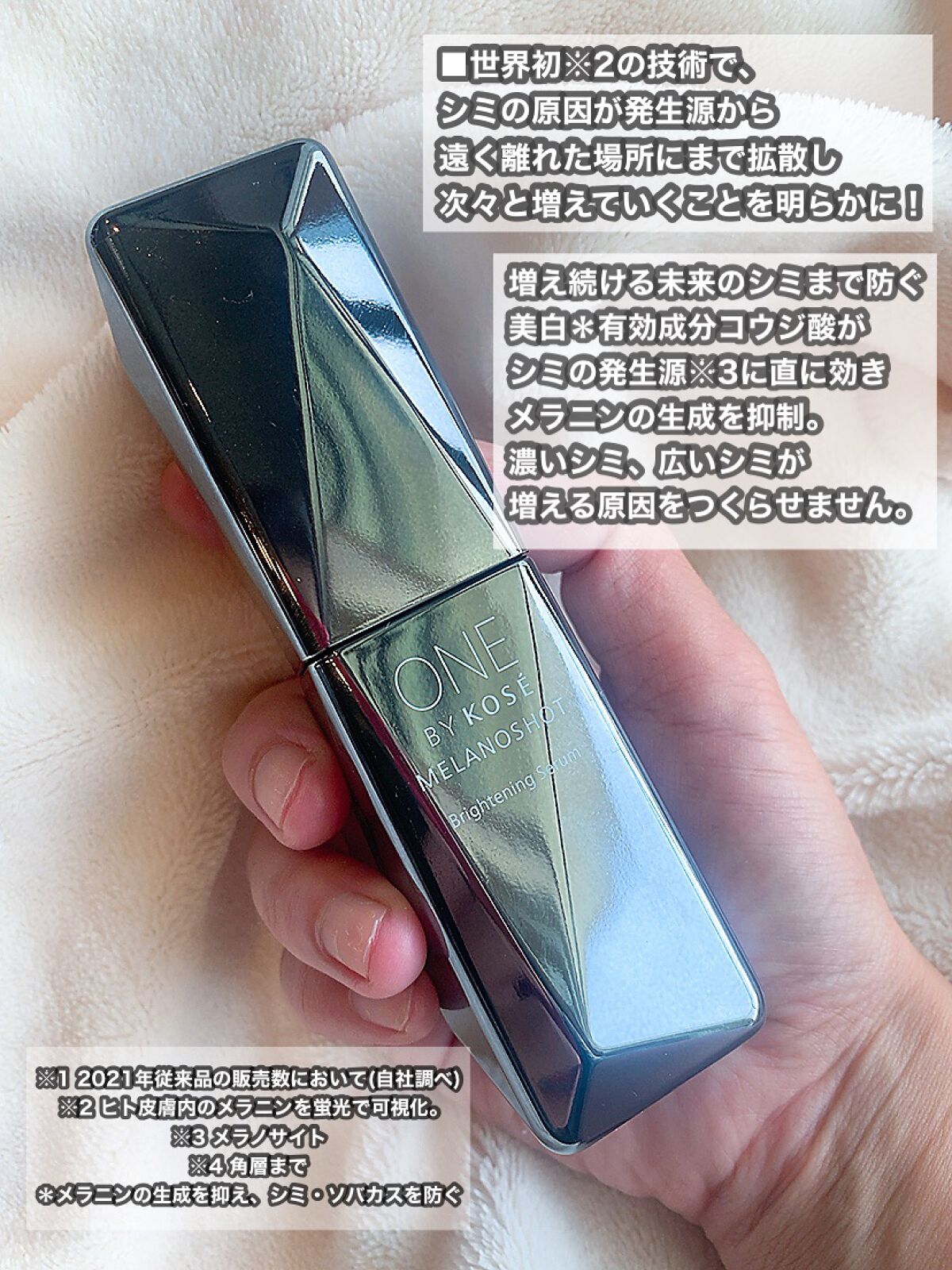 メラノショット W/ONE BY KOSE/美容液を使ったクチコミ（2枚目）