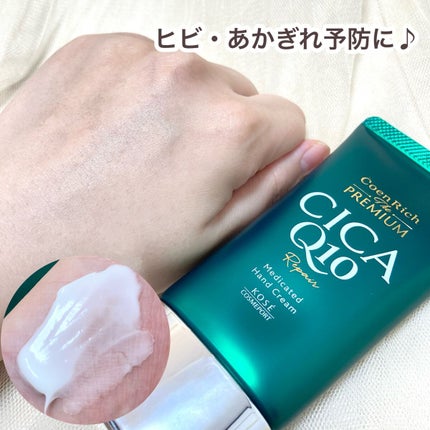 コエンリッチ ザ プレミアム 薬用CICAリペア ハンドクリーム/コエンリッチQ10/ハンドクリームを使ったクチコミ(4枚目)