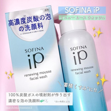 ソフィーナ iP リニュー ムース ウォッシュ/SOFINA iP/洗顔フォームを使ったクチコミ(2枚目)