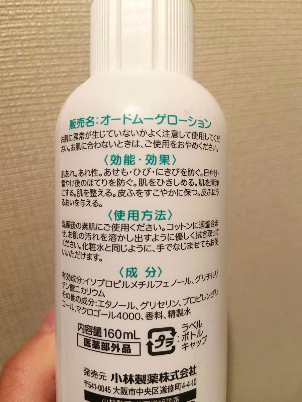 オードムーゲ 薬用ローション(ふきとり化粧水)/オードムーゲ/拭き取り化粧水を使ったクチコミ(2枚目)