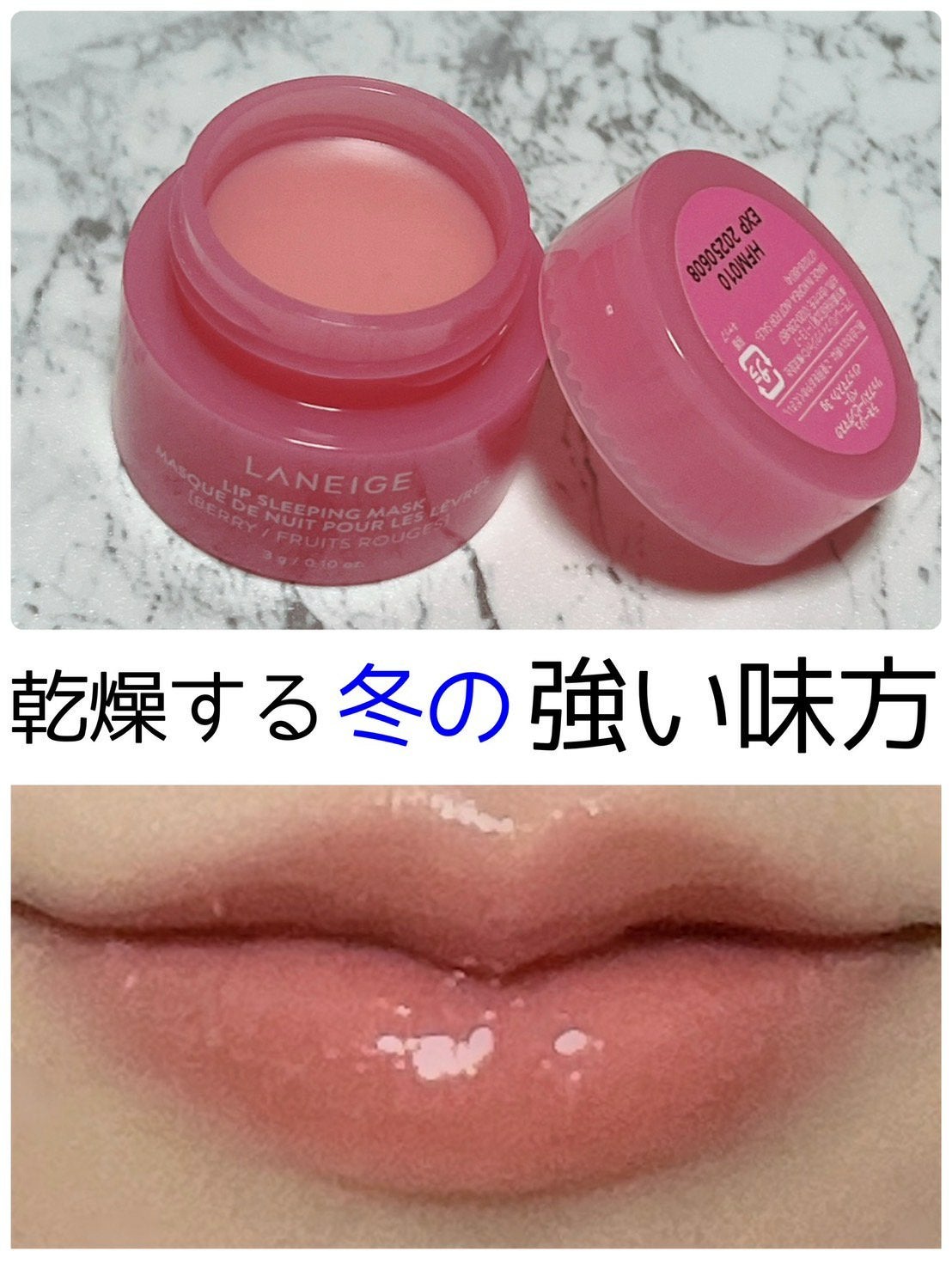 リップスリーピングマスク/LANEIGE/リップバームを使ったクチコミ(1枚目)