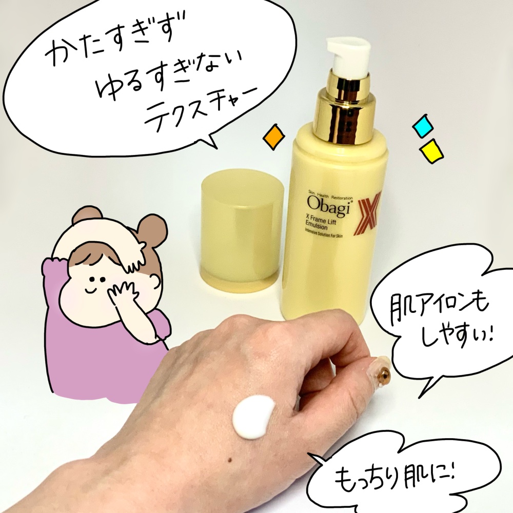 オバジX フレームリフトエマルジョン｜オバジの口コミ - 大好き