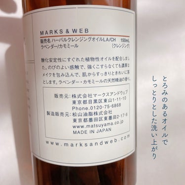 MARKS&WEB ハーバルクレンジングオイル ラベンダー／カモミールのクチコミ「#使い切りコスメ

MARKS&WEB
ハーバルクレンジングオイル 
ラベンダー／カモミール
.....」（3枚目）