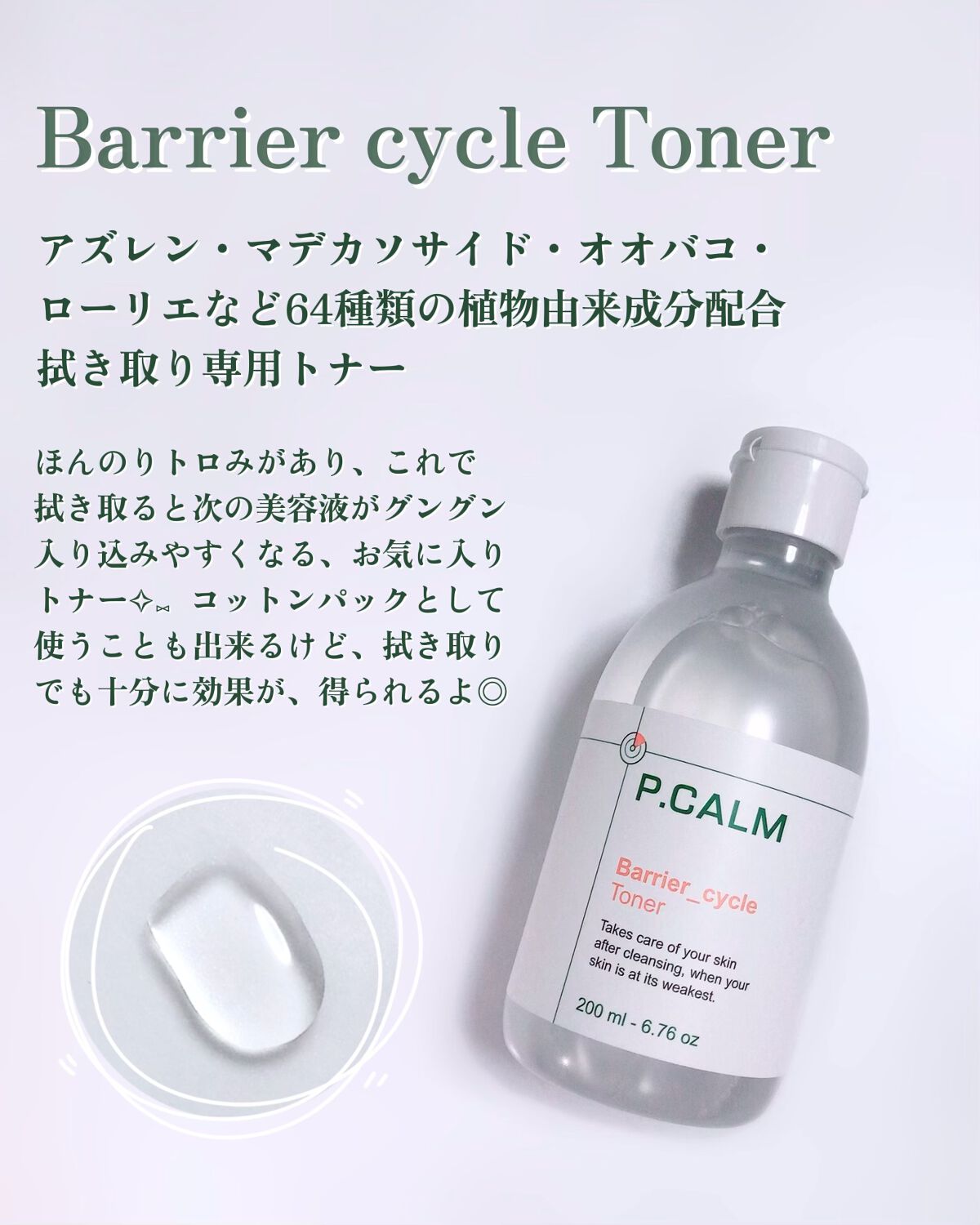 バリアサイクルトナー/P.CALM/化粧水を使ったクチコミ（2枚目）