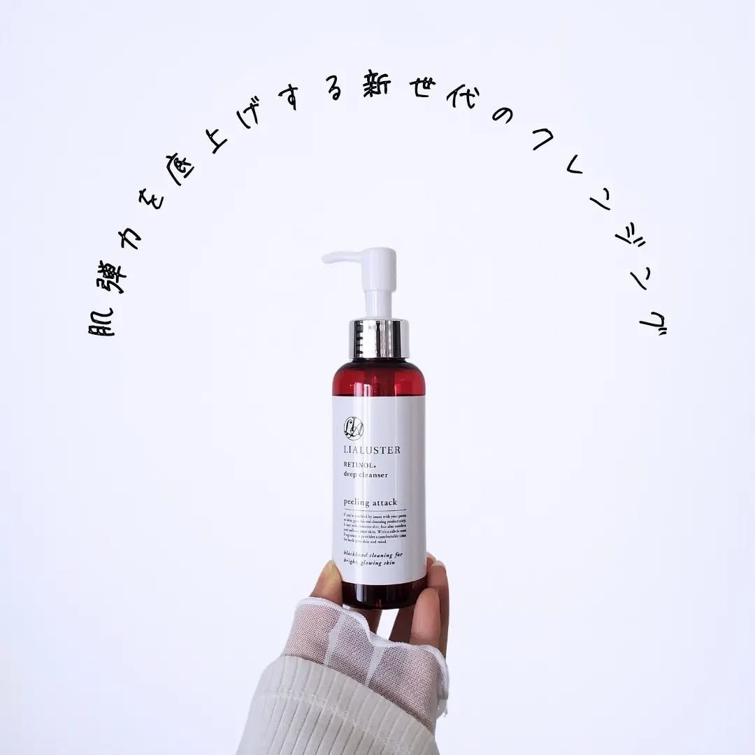 レチノールディープクレンザー/LIALUSTER/その他洗顔料を使ったクチコミ(1枚目)