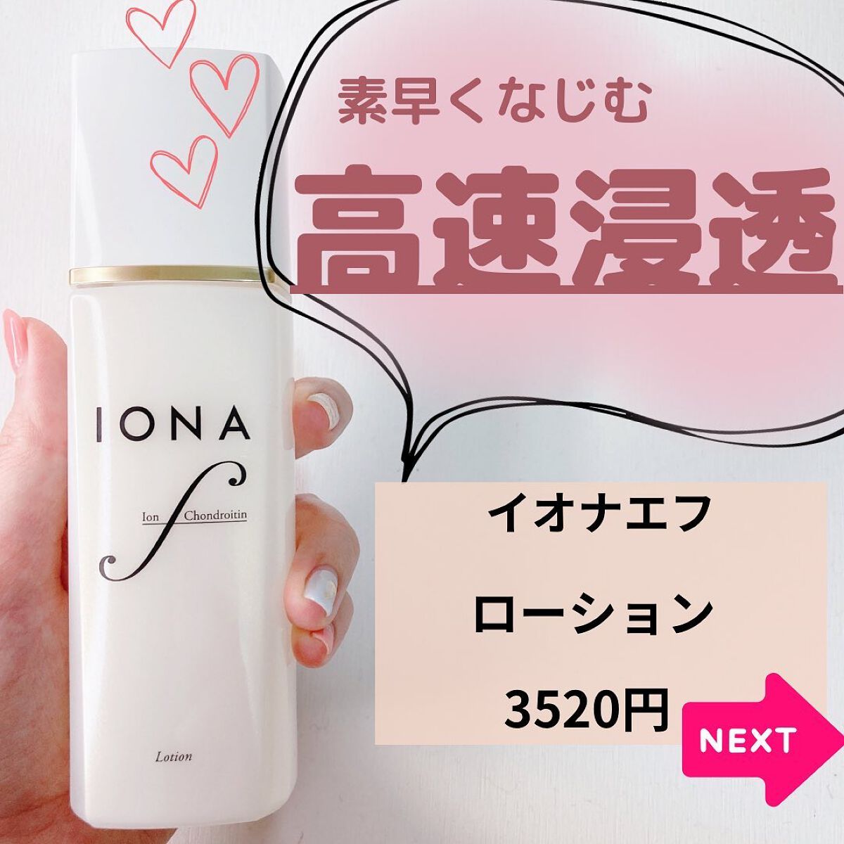 ローション/イオナ エフ/化粧水を使ったクチコミ（3枚目）