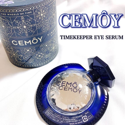 タイムキーパーアイセラム/CEMOY/アイケア・アイクリームを使ったクチコミ(1枚目)