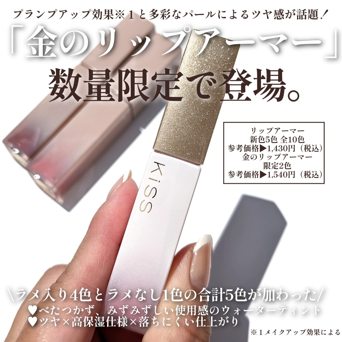 リップアーマー/KiSS/口紅を使ったクチコミ（2枚目）