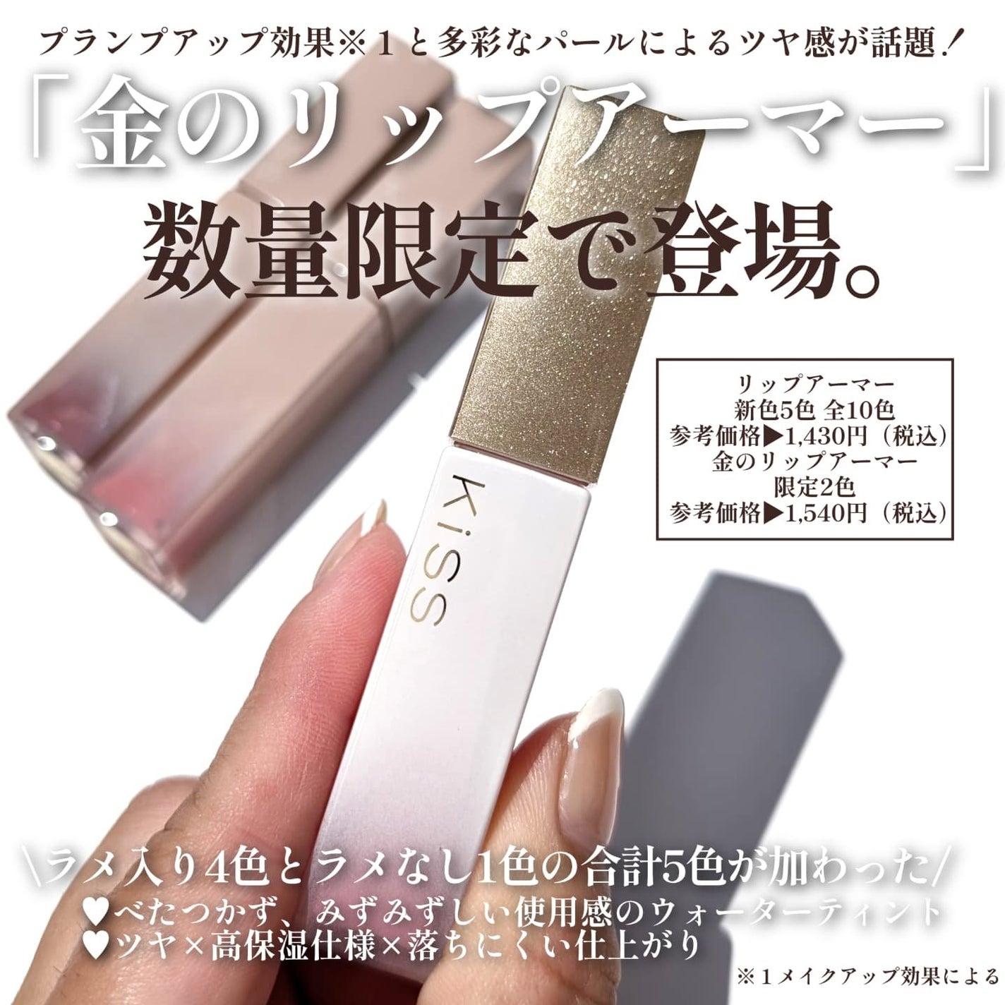 リップアーマー/KiSS/口紅を使ったクチコミ(2枚目)