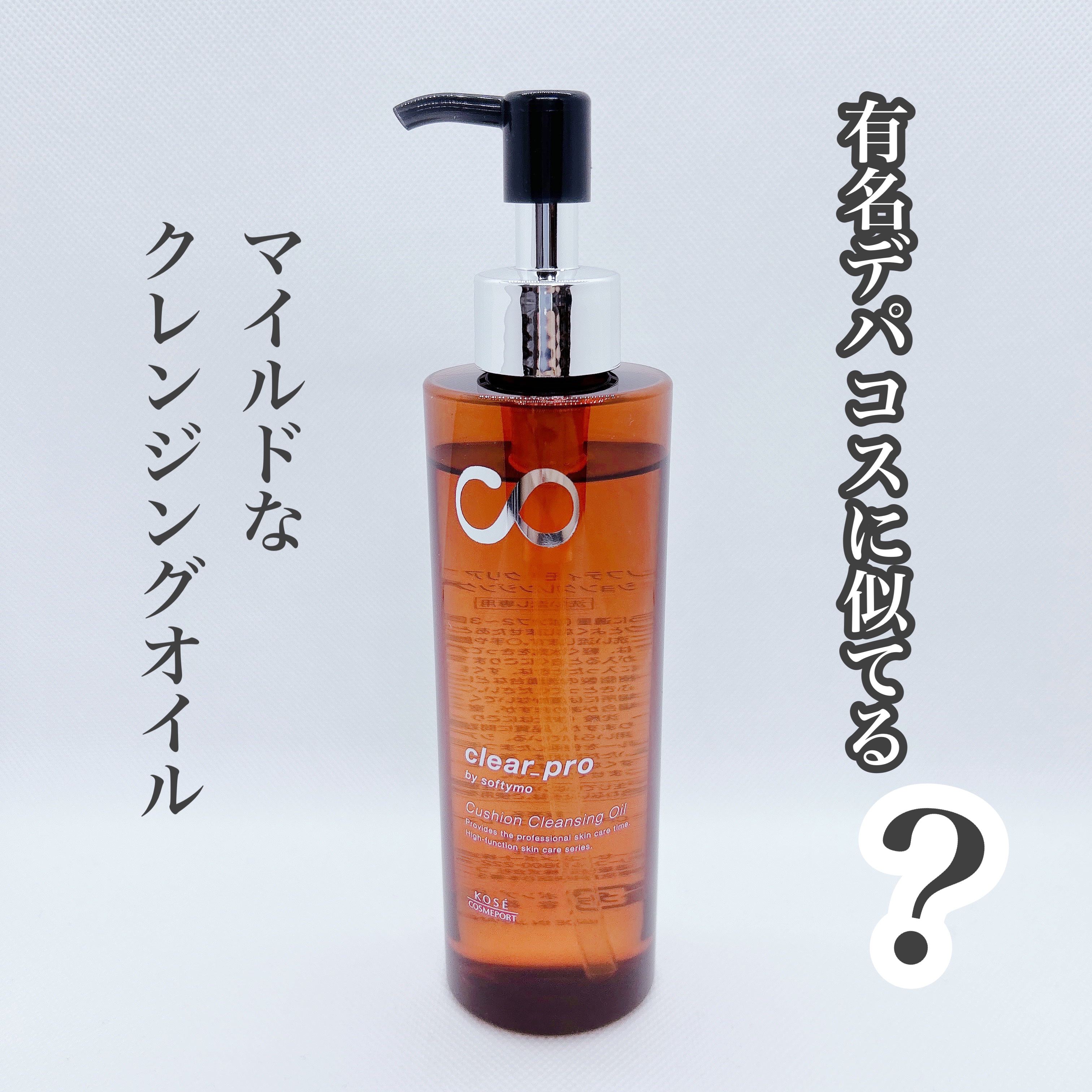 ソフティモ クリアプロ クッションクレンジングオイル/ソフティモ/オイルクレンジングを使ったクチコミ（1枚目）