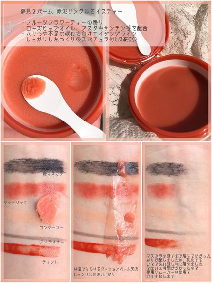 夢みるバーム 赤泥リンクルモイスチャー/ロゼット/クレンジングバームを使ったクチコミ(2枚目)