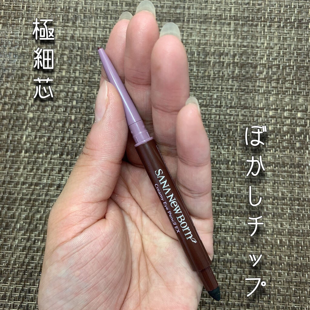 クリーミーアイペンシルEX/サナ ニューボーン/ペンシルアイライナーを使ったクチコミ(4枚目)