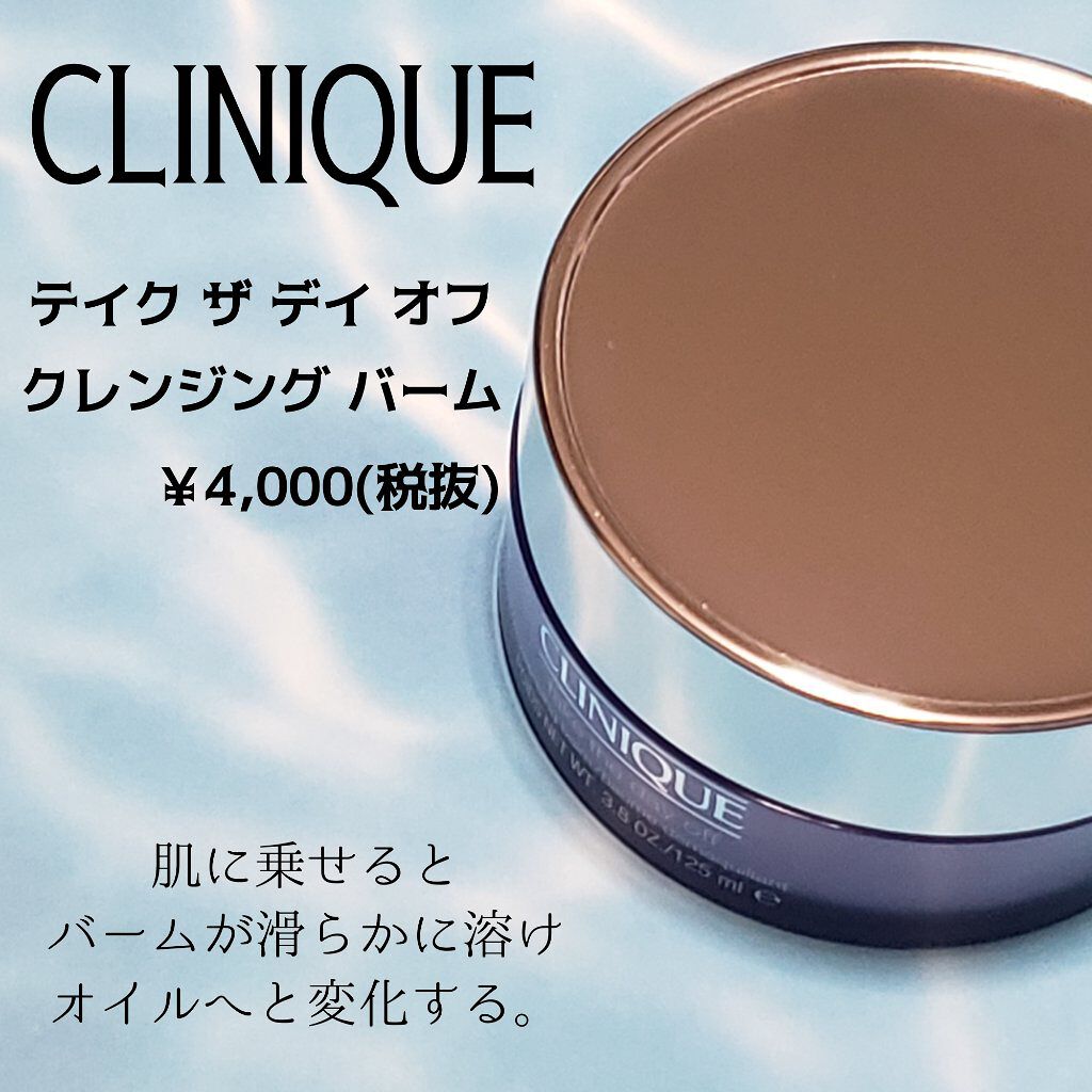 テイク ザ デイ オフ クレンジング バーム/CLINIQUE/クレンジングバームを使ったクチコミ(2枚目)