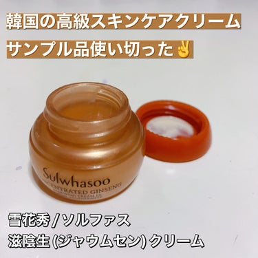 concentrated ginseng cream ex/Sulwhasoo/フェイスクリームを使ったクチコミ（1枚目）