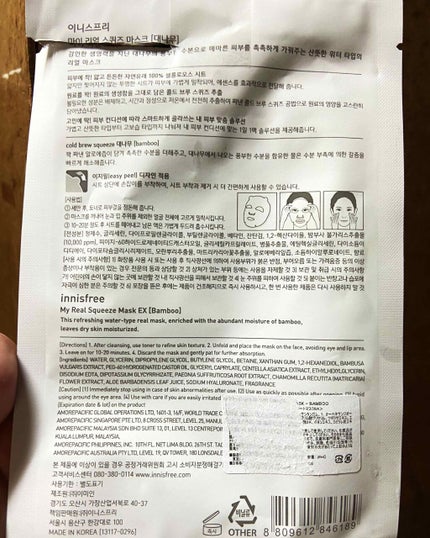 マイリアル スクイーズ マスクシート/innisfree/シートマスク・パックを使ったクチコミ(2枚目)