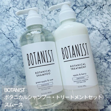 ボタニカルシャンプー／トリートメント(スムース)  トリートメント/BOTANIST/シャンプー・コンディショナーを使ったクチコミ（1枚目）