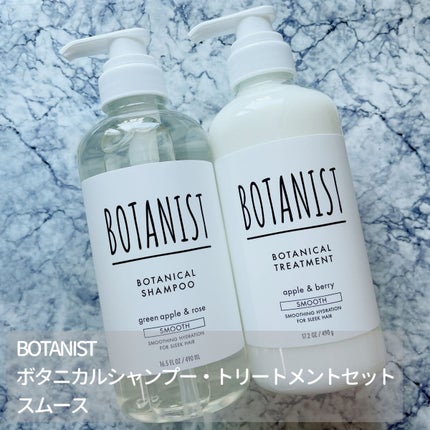 ボタニカルシャンプー/トリートメント(スムース) /BOTANIST/シャンプー・コンディショナーを使ったクチコミ(1枚目)