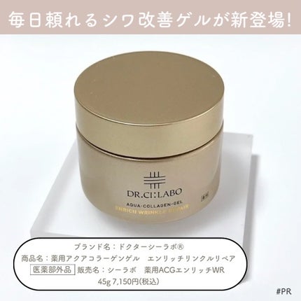 薬用アクアコラーゲンゲル エンリッチリンクルリペア/ドクターシーラボⓇ/フェイスクリームを使ったクチコミ(2枚目)
