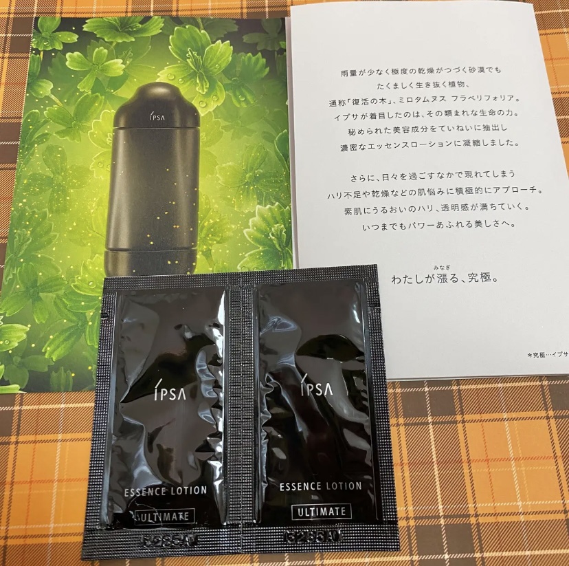 エッセンスローション アルティメイト/IPSA/化粧水を使ったクチコミ（1枚目）