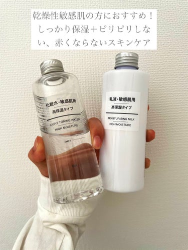 乳液・敏感肌用・高保湿タイプ/無印良品/乳液を使ったクチコミ（1枚目）