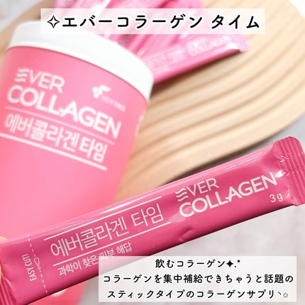 エバーコラーゲンタイム/EVER COLLAGEN/美容サプリメントを使ったクチコミ(2枚目)
