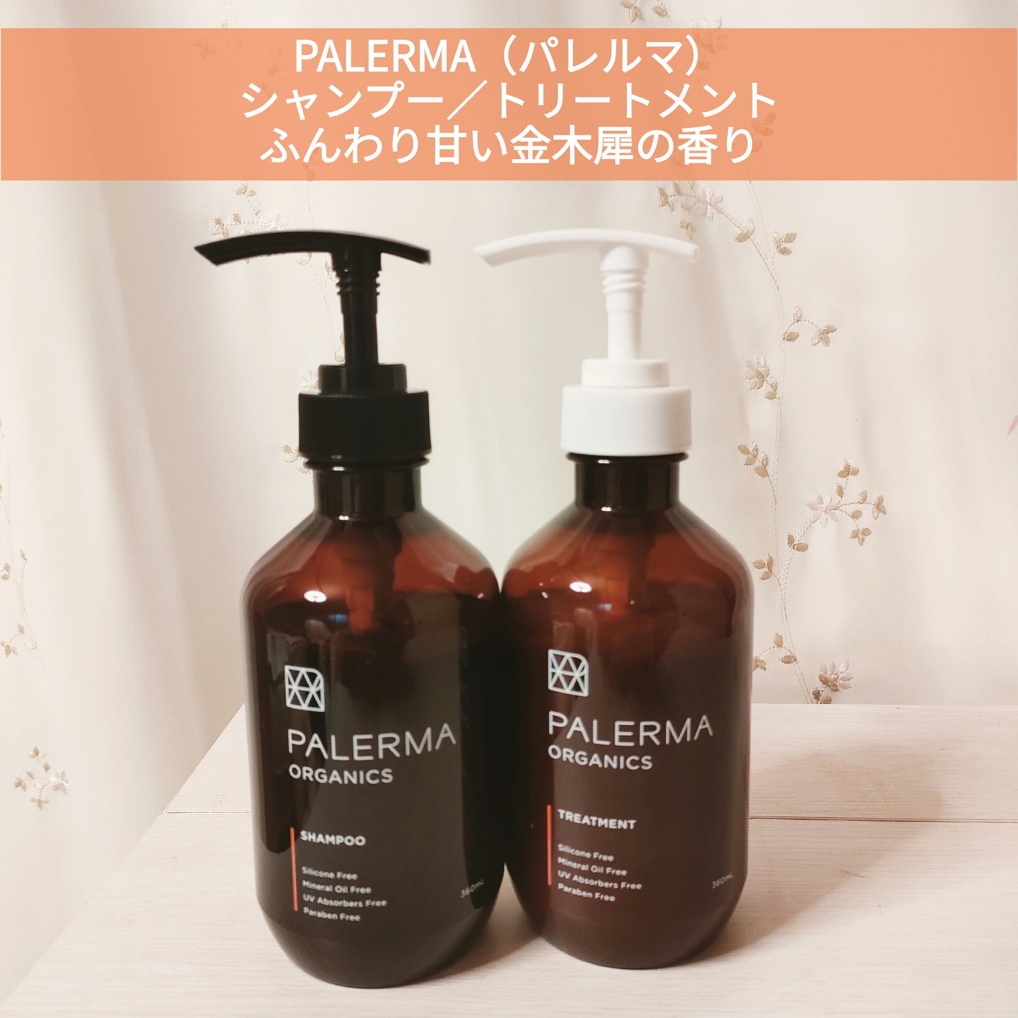 パレルマ シャンプー/ヘアトリートメント/PALERMA/市販シャンプーを使ったクチコミ（1枚目）