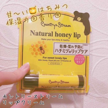 【カントリー&ストリーム　リップクリーム】

口コミでも大人気のリップクリーム💕

はちみつ🍯の香りのリップクリームが欲しくて、こちらを購入しました！

ポイント① 香り
とにかく美味しそうなはちみつの