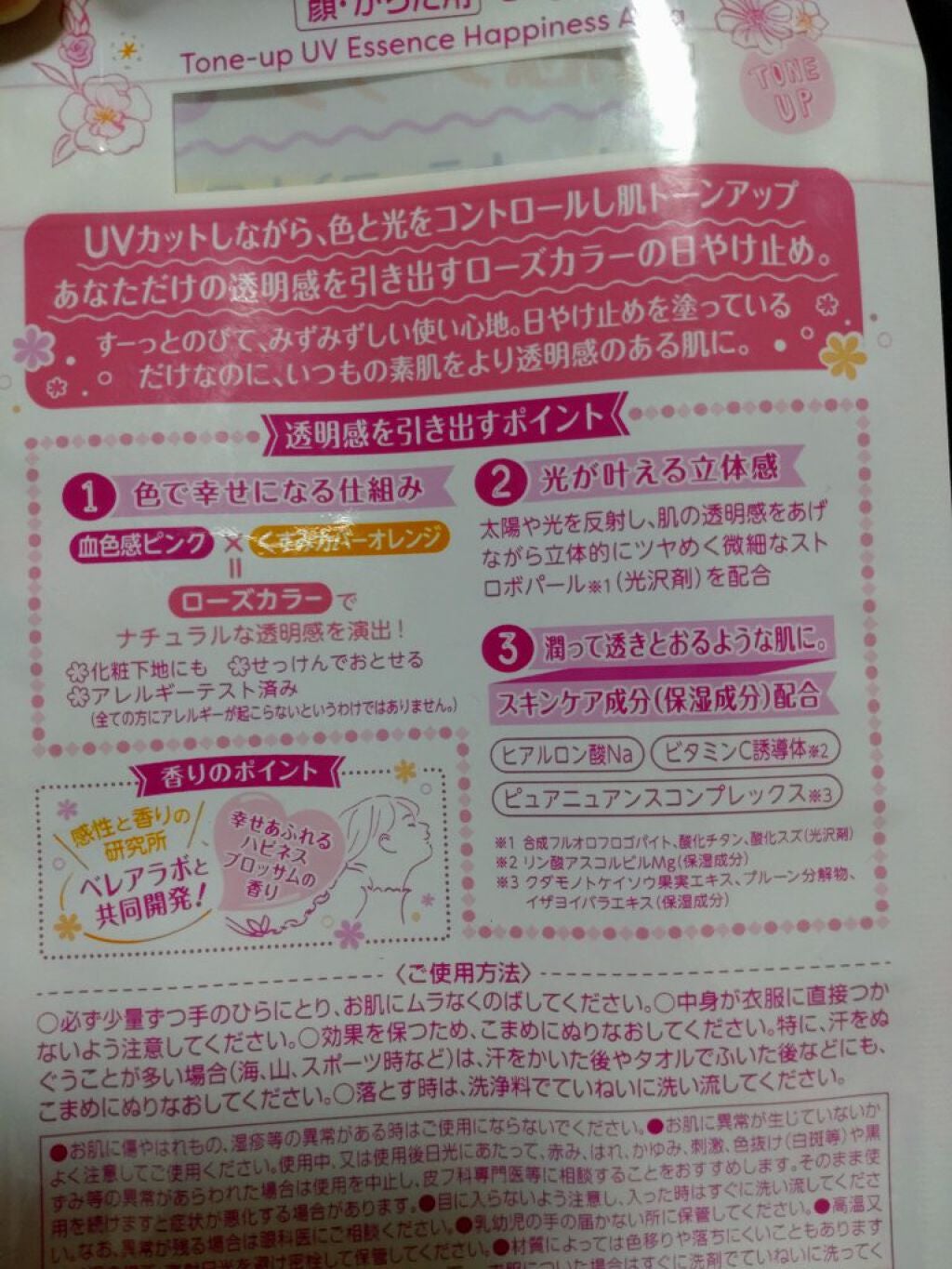 スキンアクア トーンアップUVエッセンス/スキンアクア/日焼け止めクリームを使ったクチコミ(2枚目)