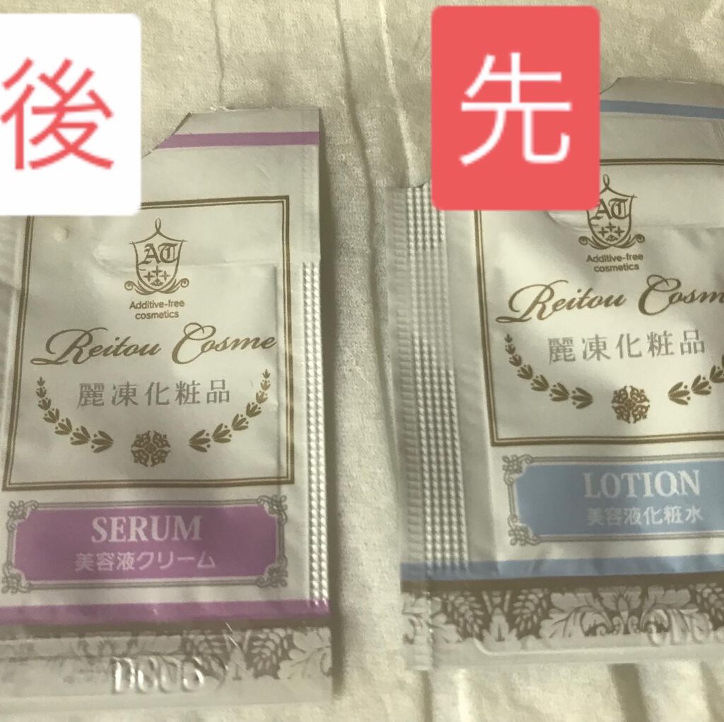 トライアルセット/麗凍化粧品/トライアルキットを使ったクチコミ（3枚目）