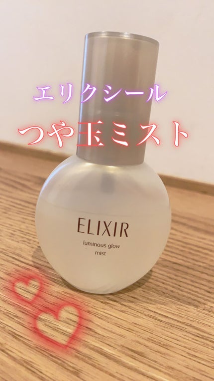 つや玉ミスト/エリクシール/ミスト状化粧水を使ったクチコミ(1枚目)