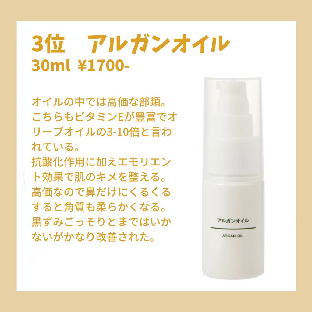 アルガンオイル/無印良品/フェイスオイルを使ったクチコミ（3枚目）