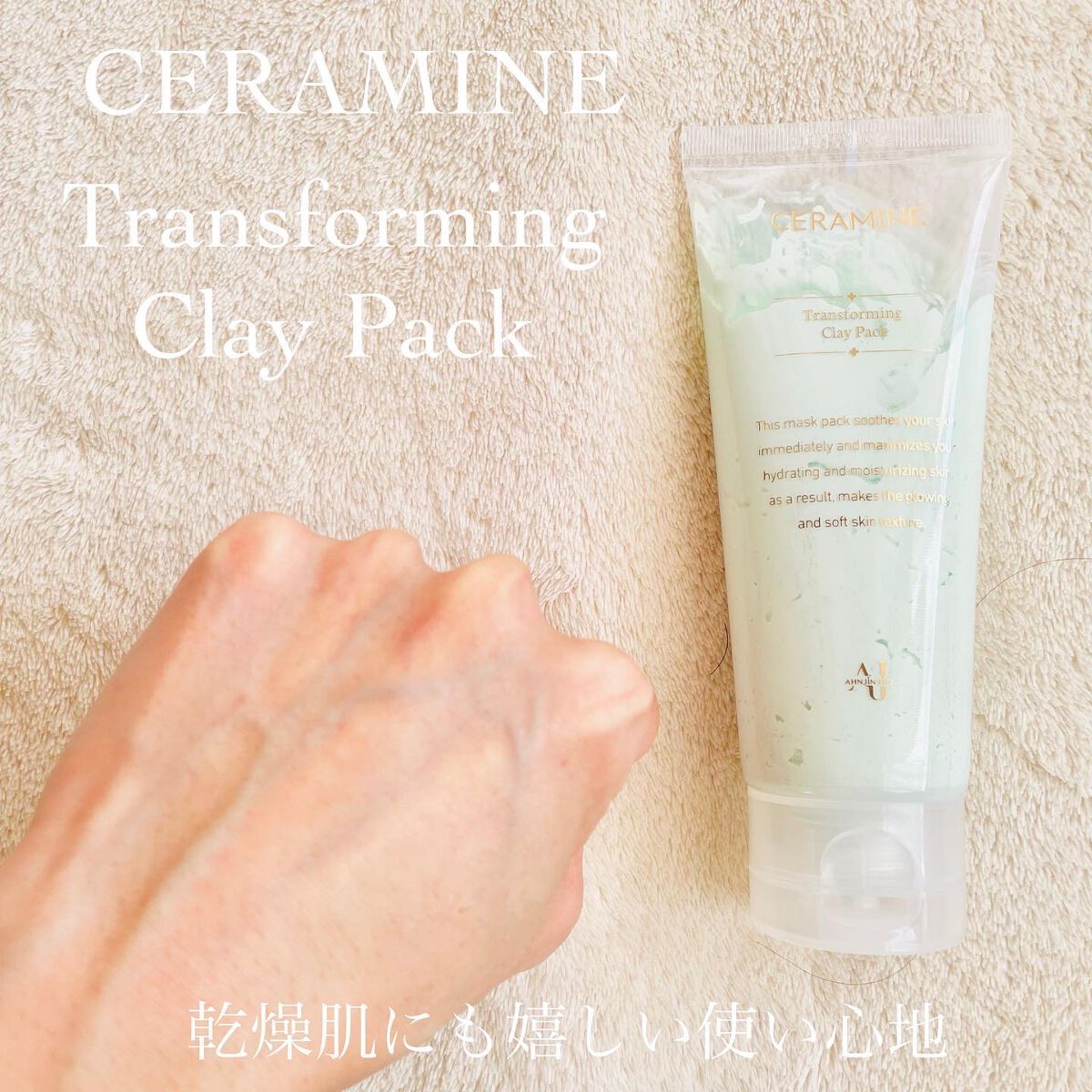 トランスフォーミングクレイパック/CERAMINE/洗い流すパック・マスクを使ったクチコミ(5枚目)