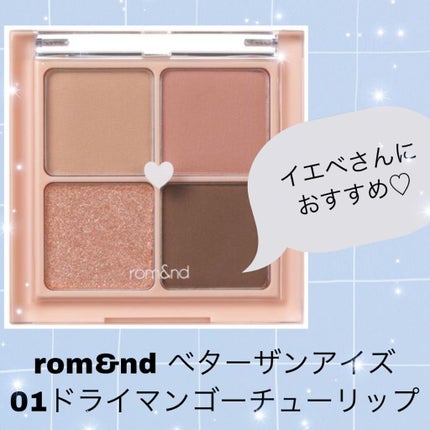 ベターザンアイズ/rom&nd/アイシャドウパレットを使ったクチコミ(1枚目)
