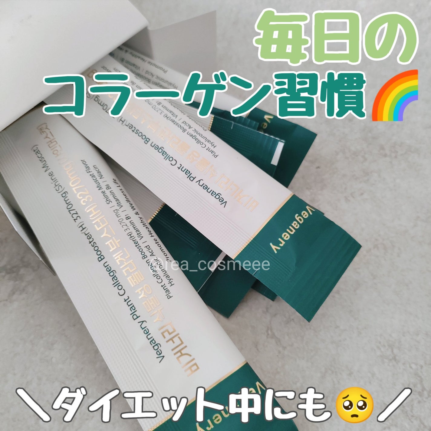 ヴィーガナリー植物性コラーゲン/ダルバ/美容サプリメントを使ったクチコミ(1枚目)