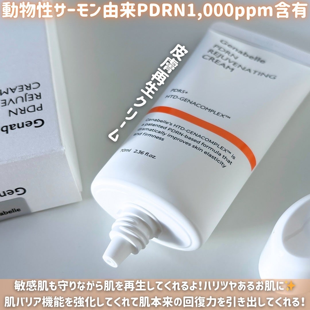 PDRNリジュビネイティングクリーム/Genabelle/フェイスクリームを使ったクチコミ(2枚目)