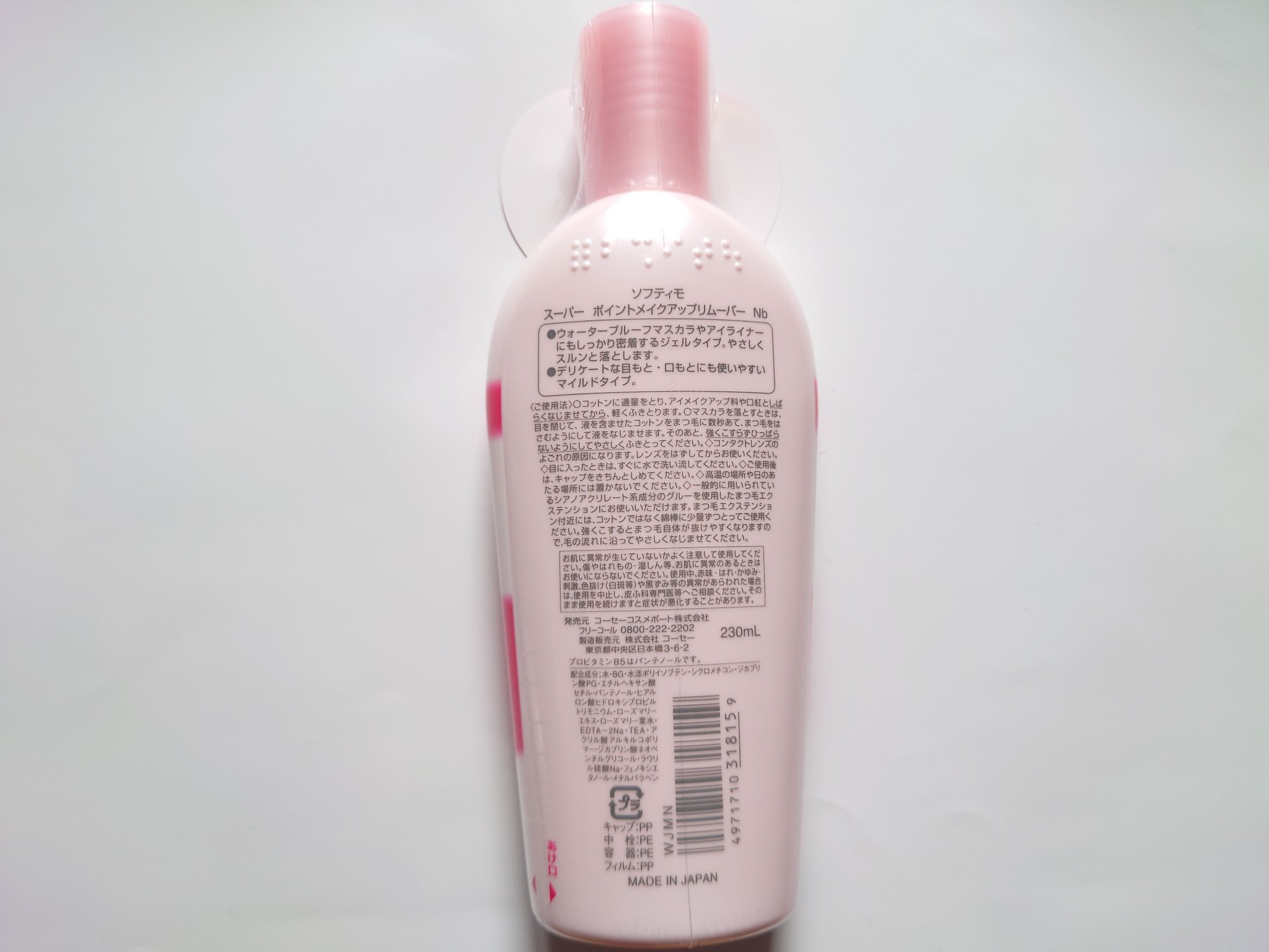 ソフティモ スーパー ポイントメイクアップリムーバー/ソフティモ/ポイントメイクリムーバーを使ったクチコミ（3枚目）