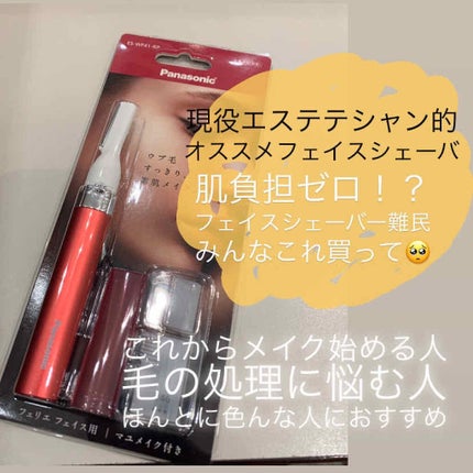 フェリエ フェイス用 ES-WF40/Panasonic/シェーバーを使ったクチコミ(1枚目)