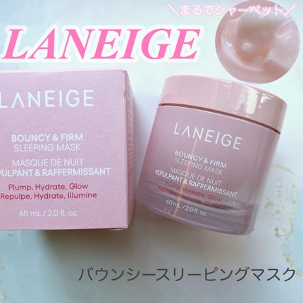 バウンシースリーピングマスク/LANEIGE/フェイスクリームを使ったクチコミ(1枚目)