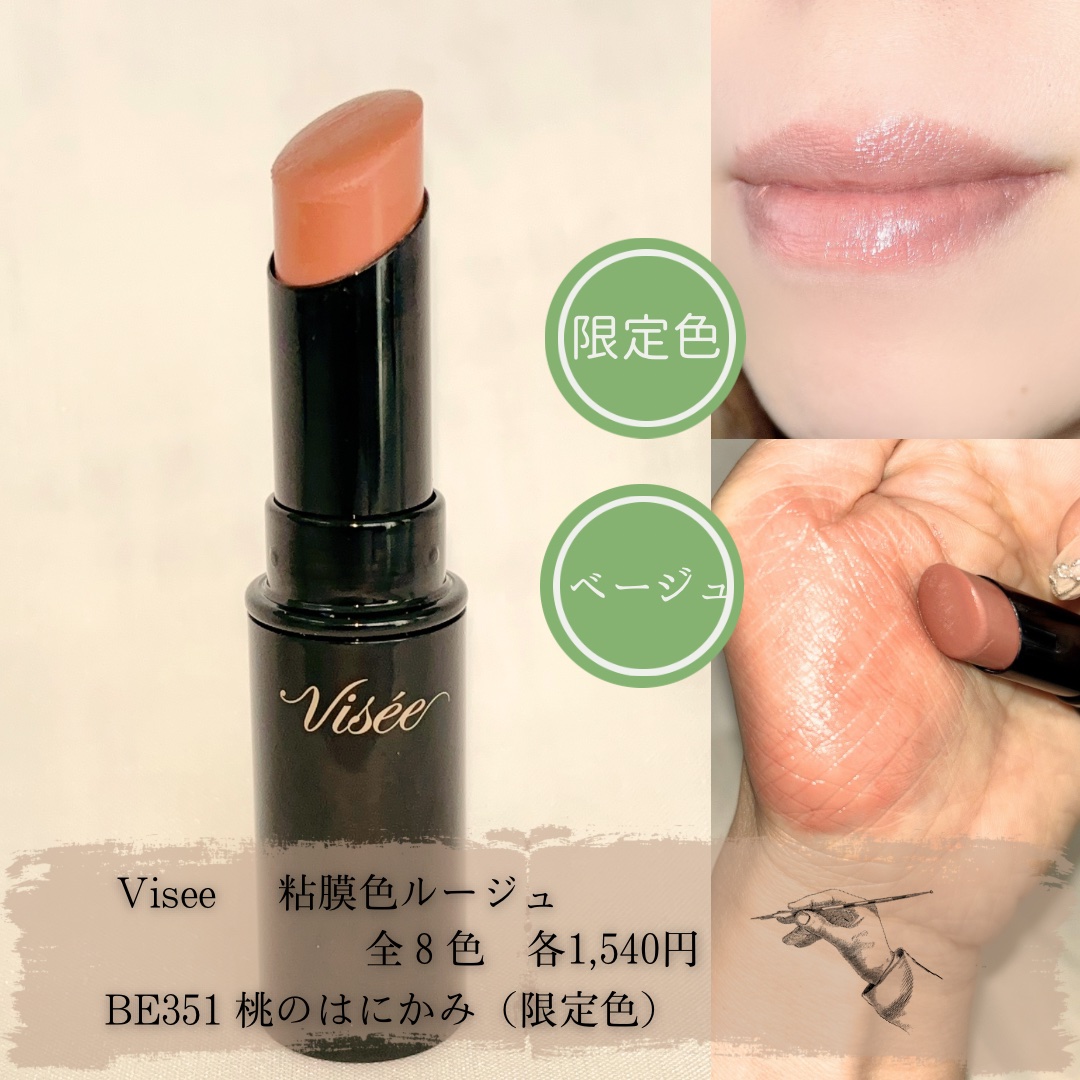 ネンマクフェイク ルージュ/Visée/口紅を使ったクチコミ（2枚目）