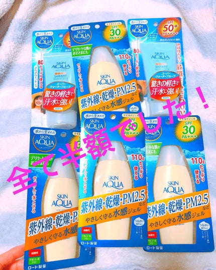 マイルドジェル/スキンアクア/日焼け止め・UVケアを使ったクチコミ(1枚目)