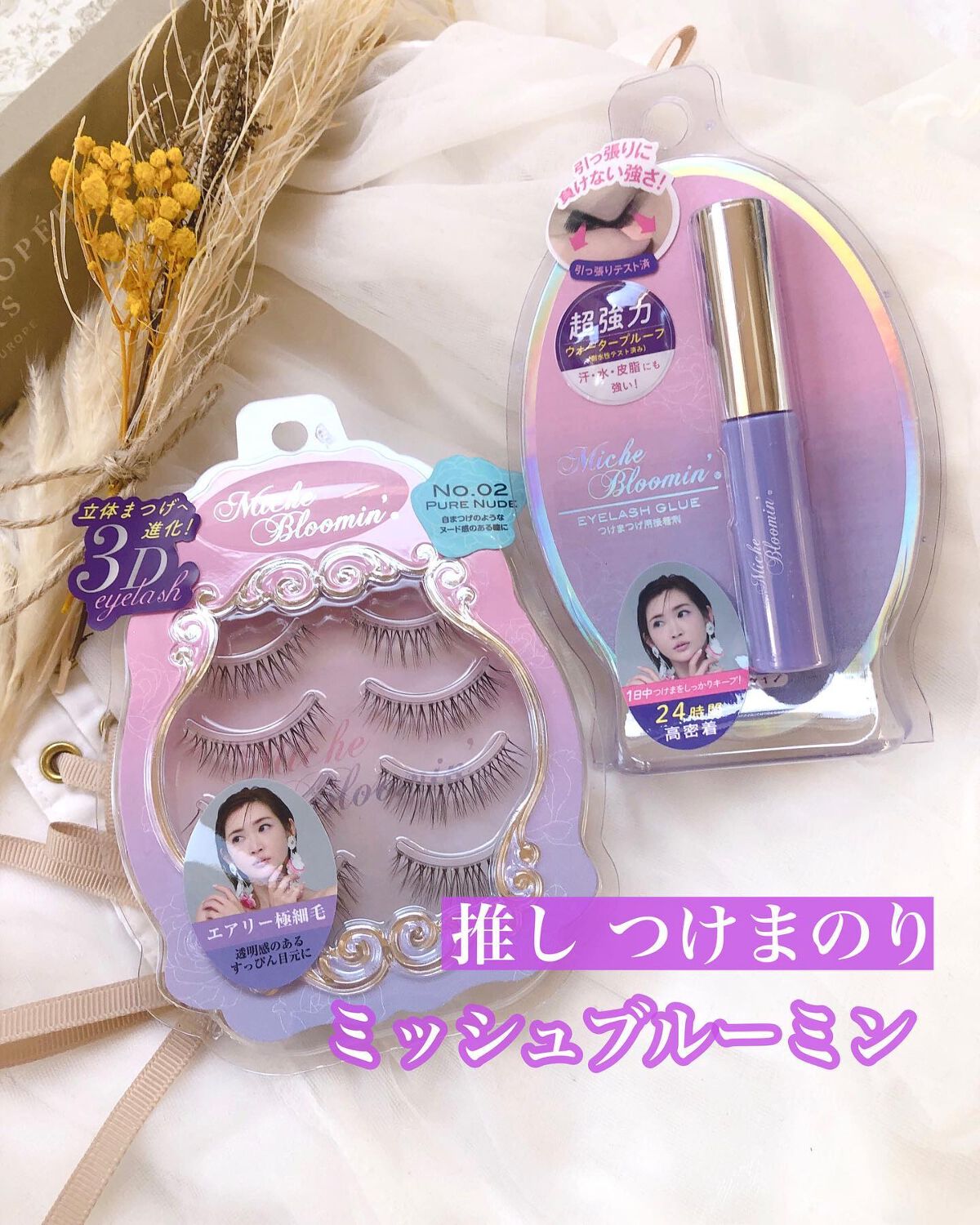アイラッシュグルー/ミッシュブルーミン/つけまつげを使ったクチコミ（1枚目）